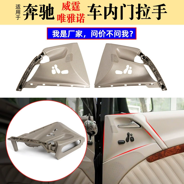 Подходит для Mercedes -Benzy Ting/Weiyano's дверной подлокотник кронштейн W639W636 Внутренний подлокотник крышка ручки двери