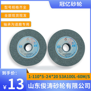 Guanyi Brand Bearing and Trench Grinding Special Grinding Wheel 1-110*5-24*20 53A100L-60M/S