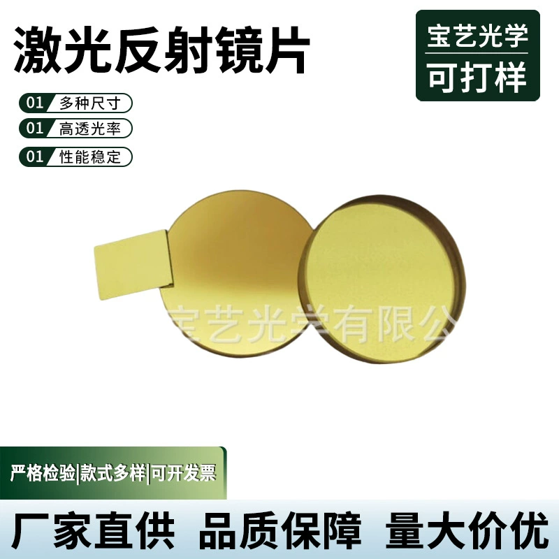 Линза-отражатель для CO2-лазера, высокомощный гравировальный станок, аксессуары для режущего станка, линза, линза из бескислородной меди, отражатель