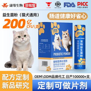 Kangwei Bio Pet Probiotics 5g*10 Bags, Special Beneficial Live Bacteria for Cats with Diarrhea and Dogs with Gastrointestinal Conditioning