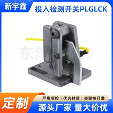 投入检测开关PLGLCK 连接型无导正架 汽车模具定位零件 装拆简便