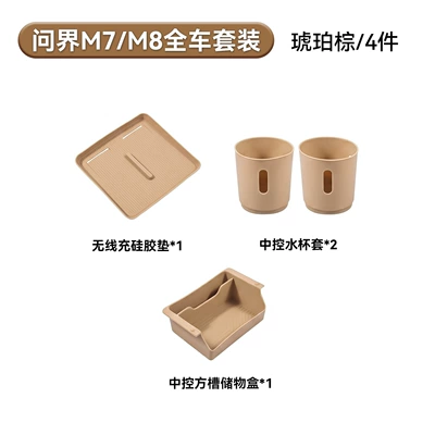 Decoration Accessories Original Car 1:1 – Anti-slip mat - new-m7m8-four-piece-set-wireless-charging-pad-0-formaldehyde-amber-brown
