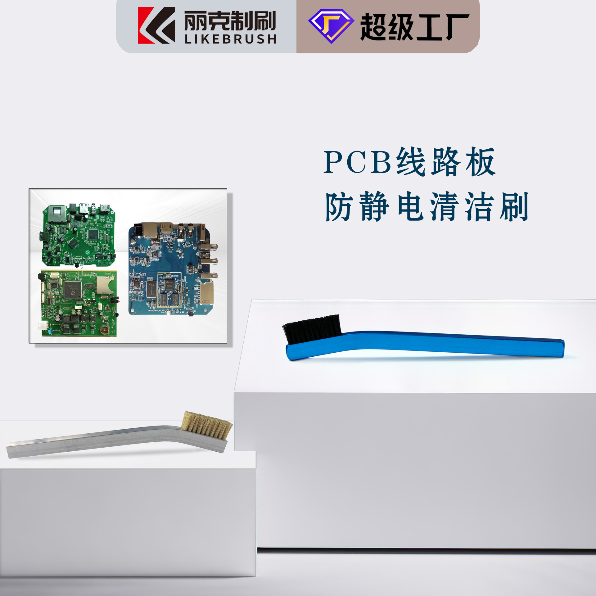 PCB��·��ˢ����ˢ������ëˢ���Ͻ��ֱ���ëˢ