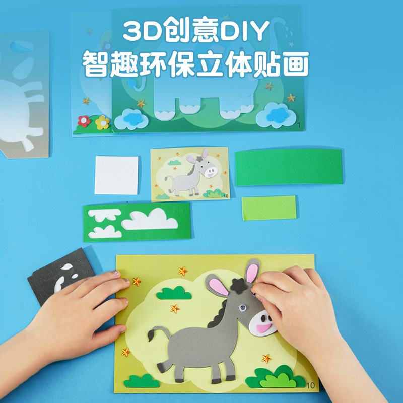 EVA立体贴画3D粘贴画儿童手工制作材料包幼儿园diy小中班益智玩具