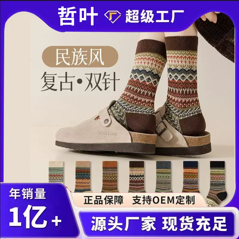 秋冬复古民族风袜子女美拉德中筒堆堆女袜春秋款双针双路防臭棉袜