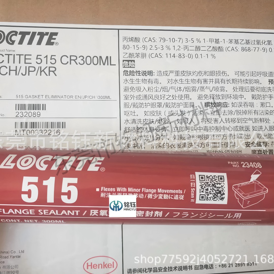 乐泰515 平面密封胶 LOCTITE510 515 518 金属法兰平面密封剂