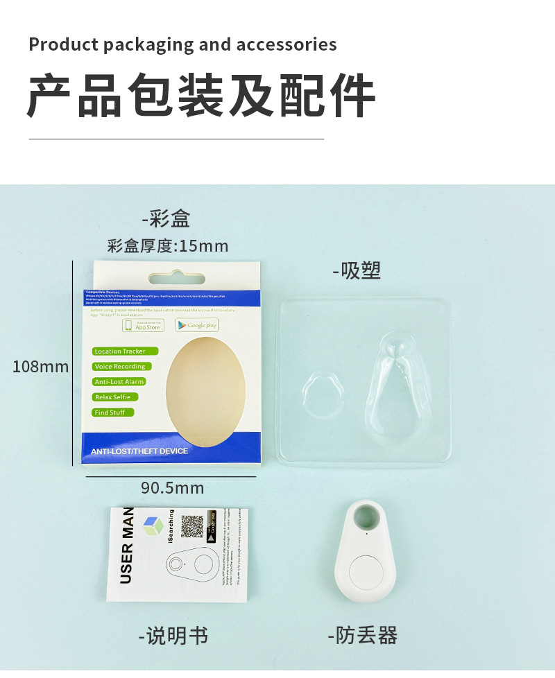 蓝牙防丢器_14