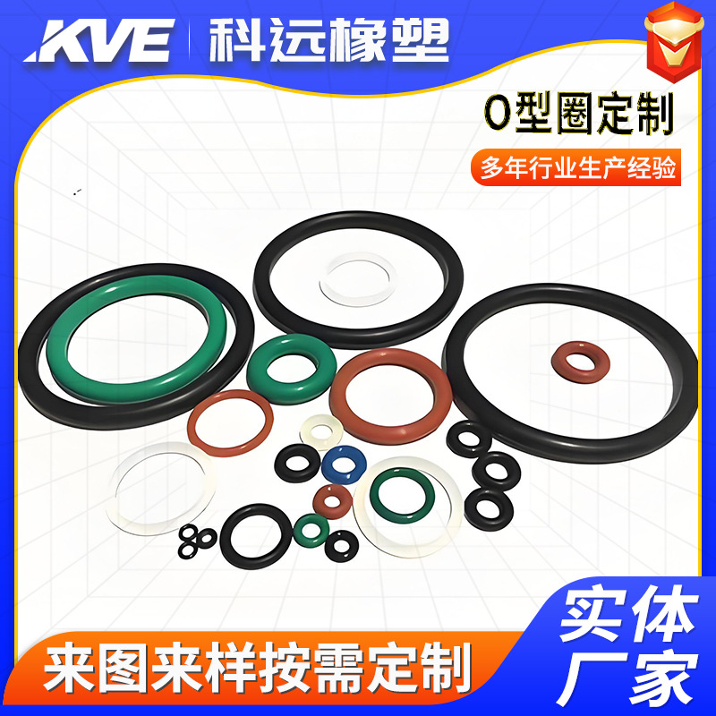 非标定制O型圈密封圈氟胶O型圈三元乙丙丁晴胶硅胶耐高温大规格