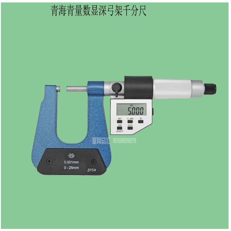 青量数显深弓架千分尺0-25-50弓深50/100/150m数显板厚外径千分尺