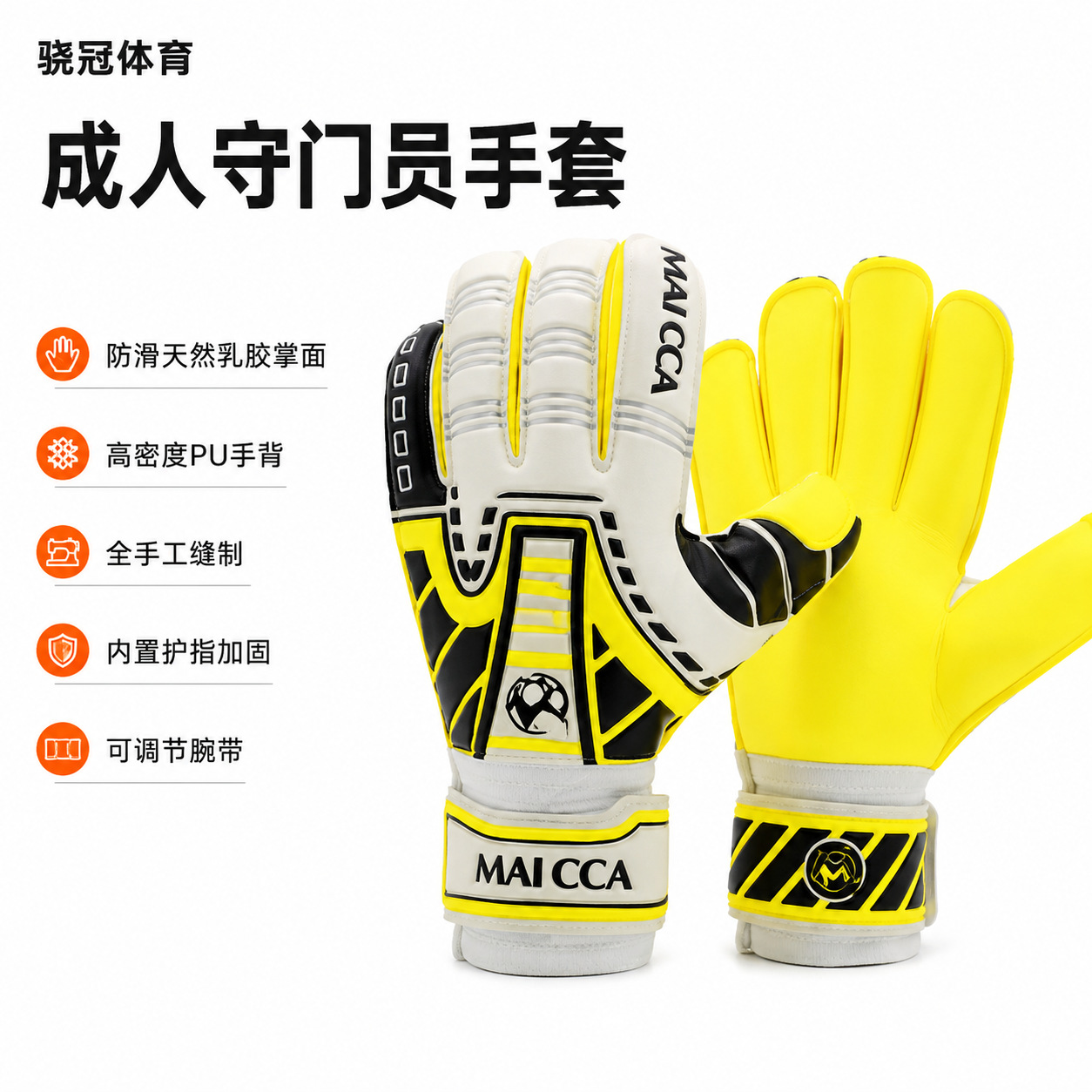 Cross-border football goalkeeper gloves for adults, professional finger protection, thickened, non-slip, durable for training and competition, universal goalkeeper gloves