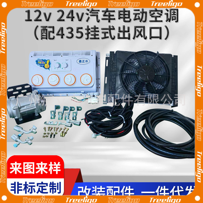 12V 24V coche eléctrico aire acondicionado (salida de aire con 435 colgando) adecuado para camiones pesados ingeniería vehículo cosechadora