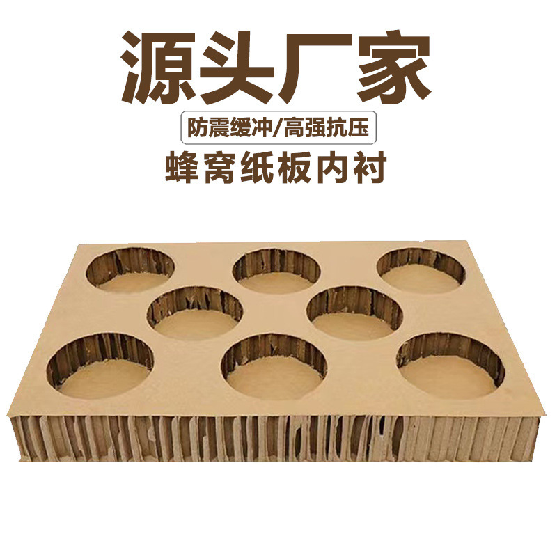 抗震温州厂家内衬防压异形配送物流缓冲包装蜂窝纸板定制翻盖礼盒