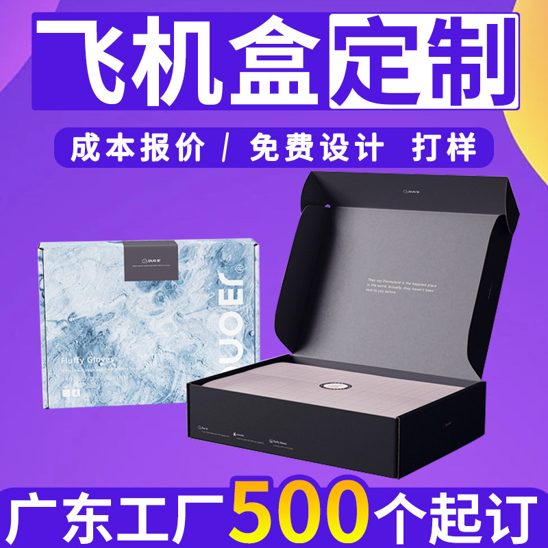 彩色飞机盒定制纸盒双面彩印服装内衣包装盒牛皮纸瓦楞拉链飞机盒