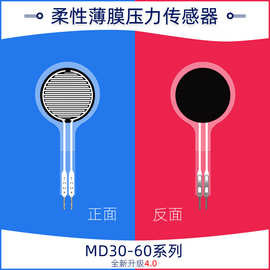 柔性薄膜压力传感器MD30-60@10kg压阻式高灵敏极速响应能斯达电子