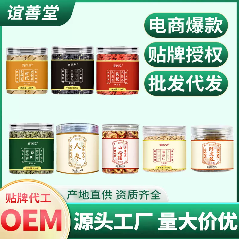 人参枸杞黄芪陈皮黑苦荞山楂薏仁桑叶西洋参现货批发代发大货