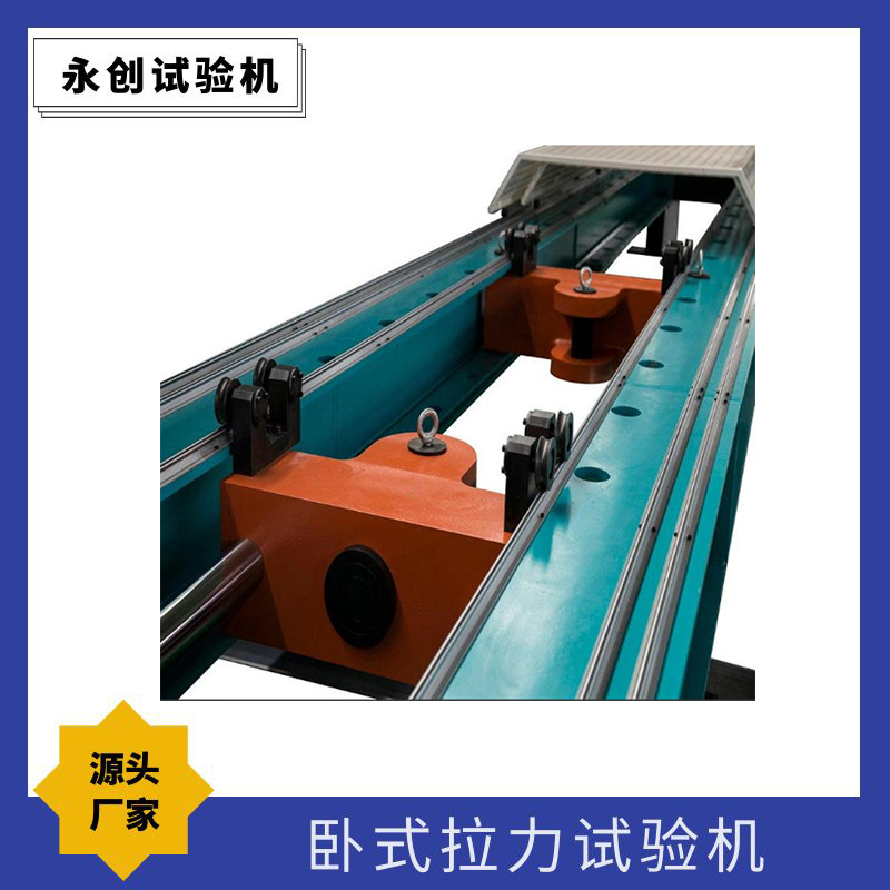 钢丝绳拉力试验机 300kN卧式拉力机 抗拉强度 拉伸负荷测试机