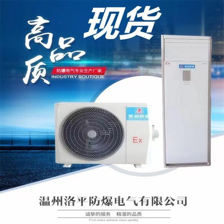 实验室供电厂1.5P防爆空调挂机 带断电记忆功能