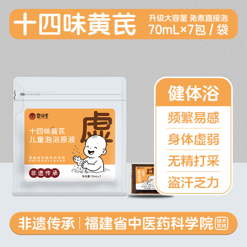儿童脾胃泡澡药包草本宝宝瑶浴三伏天婴幼儿泡浴液茯苓山楂药浴包|undefined