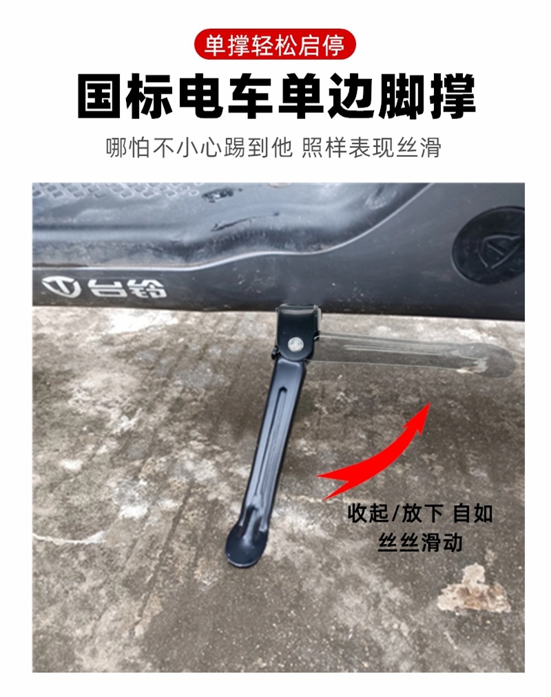 Electric Vehicle Side Stand Suitable for Aima Yadi National Standard Vehicle Side Bracket Support Single Side Foot Support Electric Scooter Small Tripod