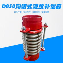 DN50沟槽式波纹补偿器 卡箍沟槽波纹管 消防用补偿器源头厂家批发