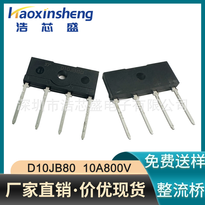 D10JB80/10A800V直插DIP-4整流桥原装YANGJIE/扬杰科技原装现货
