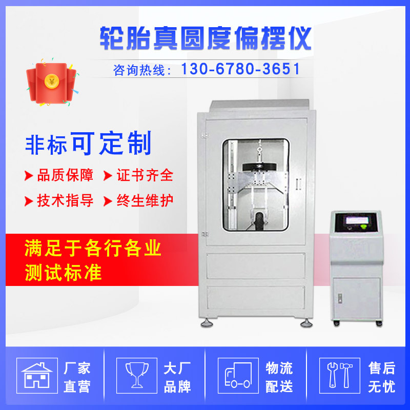 滑板车轮胎真圆度偏摆试验机 轮圈偏摆行走疲劳测试机