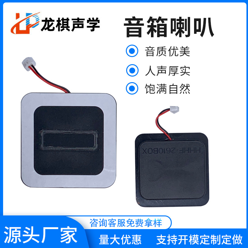 2610腔体平板游戏机门锁喇叭扬声器音箱蓝牙数码音响音效蓝牙连接