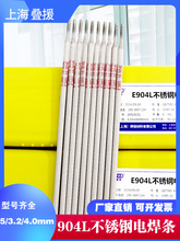 E904L E385-16����ֺ���Cr20Ni25Mo5��������������904��������