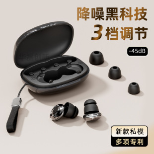Cross-Border 3Rd Generation New 3-in-1 Sleep-Specific Soundproofing Earplugs Three-In-One Adjustable Noise Reduction Earplugs