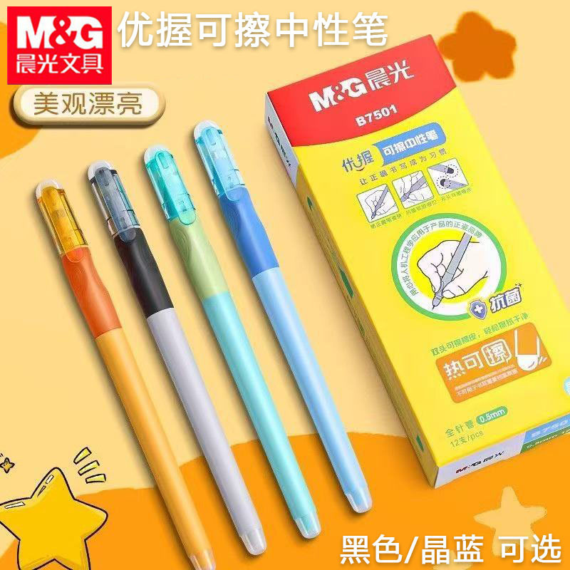 晨光AKPB7501热可擦中性笔优握学生自带握笔器黑水笔晶蓝可擦水笔|undefined