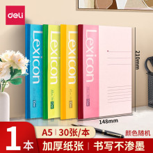 得力(deli)7650软抄本无线装订软面抄 A5学习办公记事本笔记本
