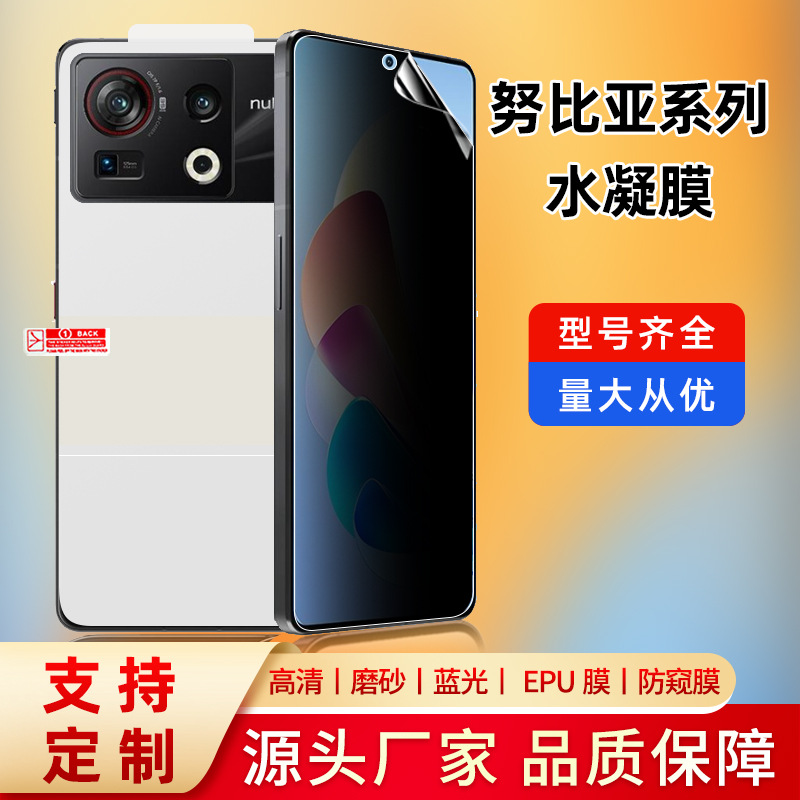 适用努比亚Z70ultra手机epu膜 红魔10Air中兴Axon60防偷窥水凝膜