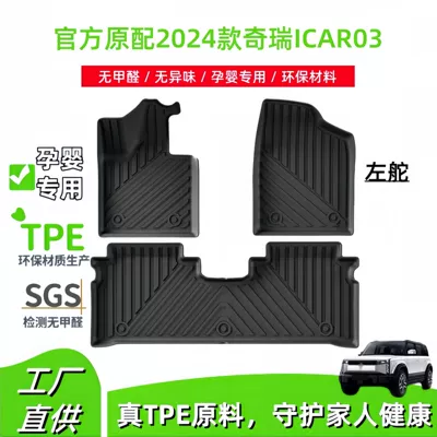 Hand Drive, Chery Modelə uyğun ayaqaltı