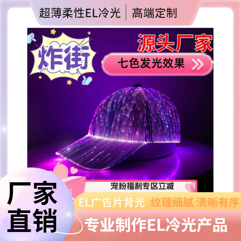 Amazon Venta caliente nuevo LED de fibra óptica luminosa Cap bar discoteca baile luminoso gorra de béisbol hip hop pareja flash cap