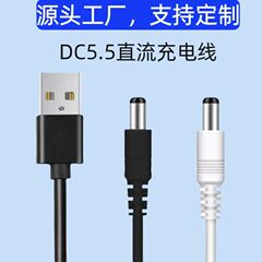 usb转dc电源线dc5.5mm圆孔充电线小风扇音箱台灯玩具直流充电线