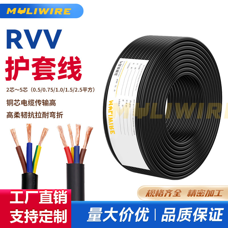 国标RVV纯铜电缆线2芯3芯4芯5芯*1 1.5 2.5 4平方户外家装护套线