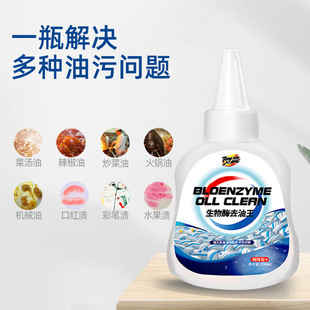 Clothes deoiling agent deoiling King clothes oil stain cleaner oil stain removing stain dry cleaning agent suit one generation