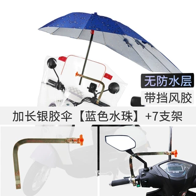 Elektromobil üçün ön şüşə çətiri (günlük) 电动车雨伞新款可拆踏板摩托车太阳伞防晒电瓶车遮阳伞电动车批发 - with-windshield-glue-extended-blue-silver-plastic-umbrella-7-brackets-default-item
