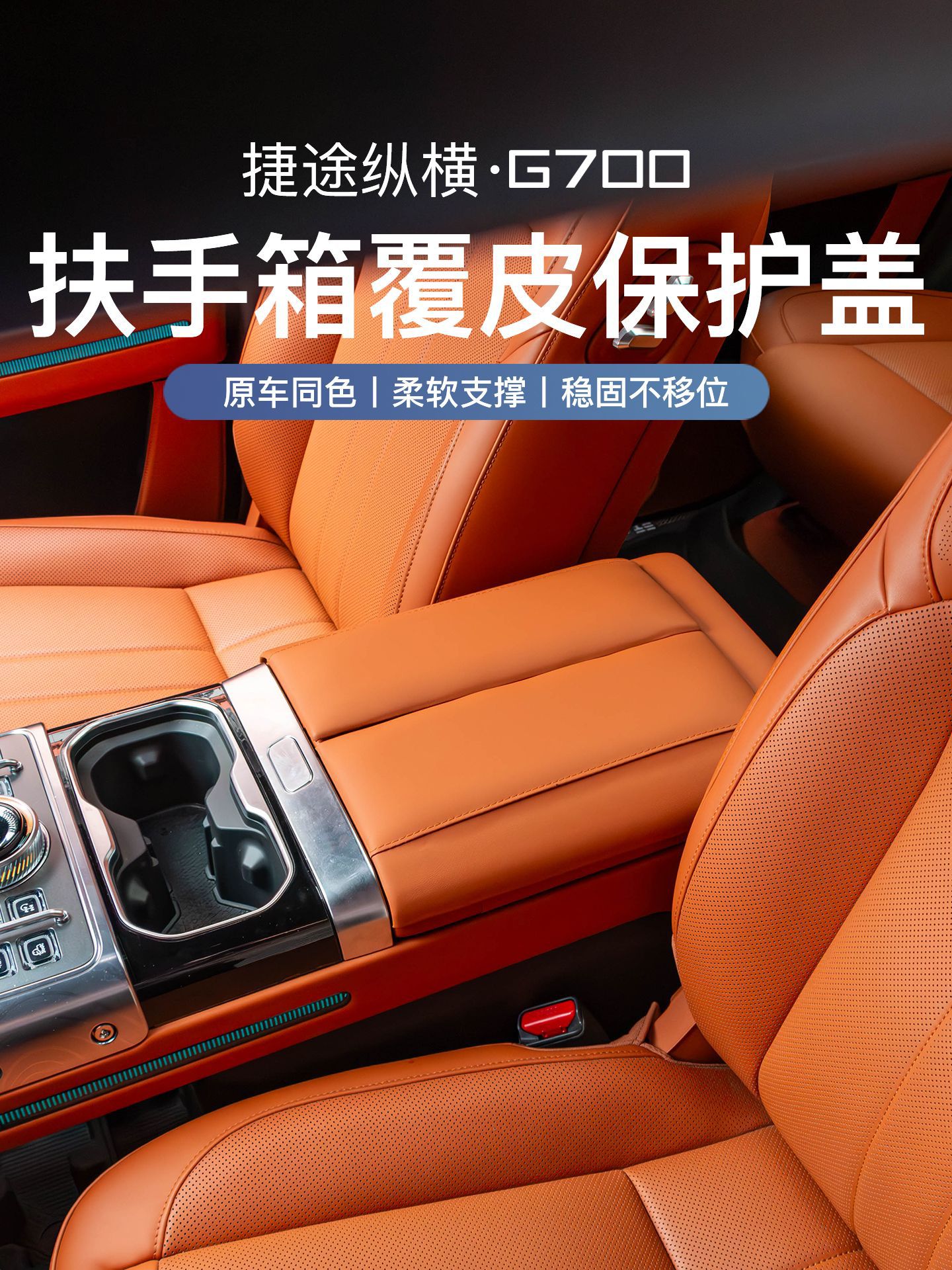 Armrest Box Cover Leather Pad Protective Case For Jetour G700