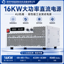 16KW���ʿɱ��ֱ����Դ 4U���� ��ҵ���ɵ���ѹ�̿ؿ��ص�Դ