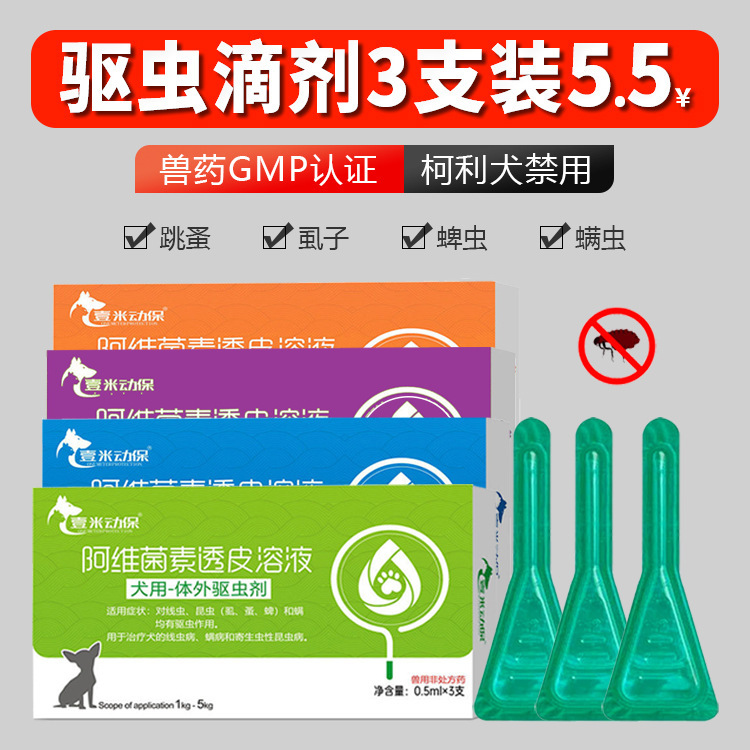 Pet Medicine, in Vitro Anthelmintic Drug, Dog Flea Removal, Cat Tick Removal, Lice Removal, Abamectin Drops