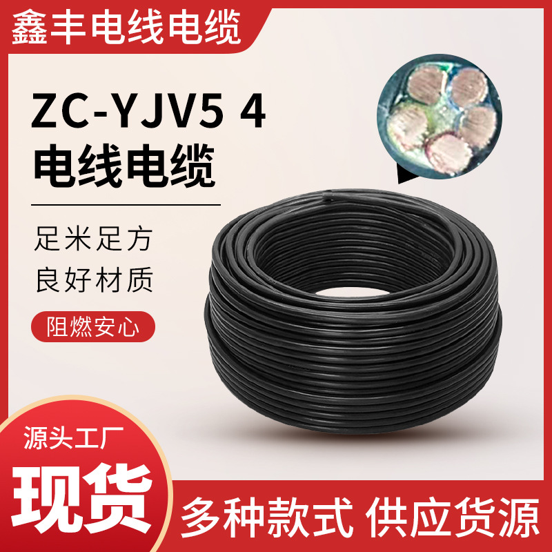 ZC-YJV5 *  4加粗电缆线 多种型号  绝缘外壳 不易破损 电力线缆