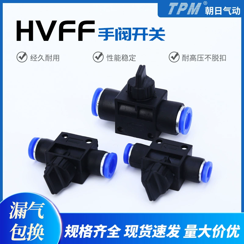 Пневматический ручной клапан, переключающий клапан серии HVFF, быстрый разъем, пневматический ручной переключатель, пневматический быстрый разъем