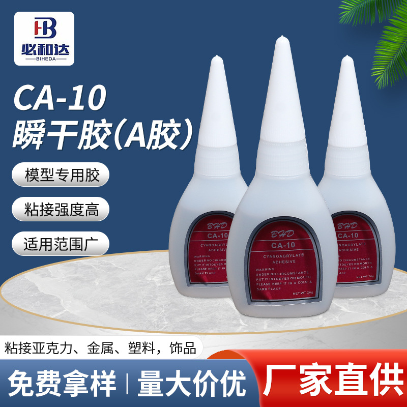 A胶 模型专用胶