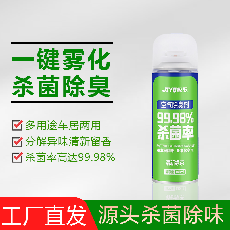 Форма дозирования дезодорант-спрей для удаления стерилизации само spray запах домашняя ароматерапия автомобиль салон освежитель воздуха