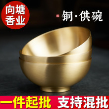 批发铜供碗摆件佛前纯供奉铜碗观音七供八供八吉祥供水净水杯上供
