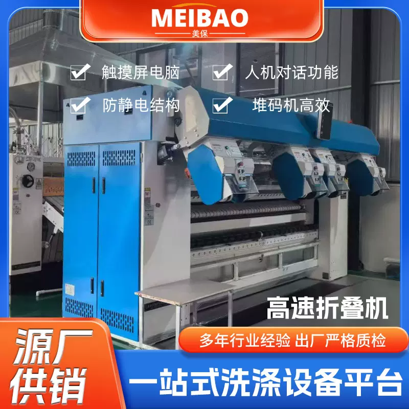 定制全自动工业折叠机高效工业洗衣机配套水洗大型整熨设备制造
