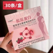 胶原蛋白蔓越莓粉CLLAGEN CRANBERRY 盒装30条小分子肽固体饮料