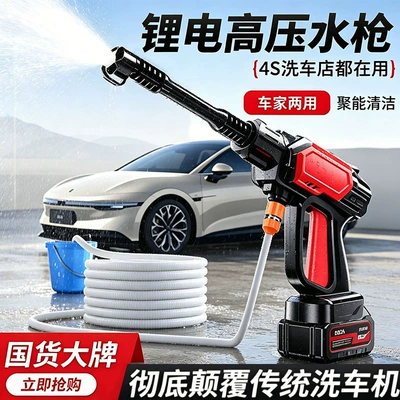 High pressure car wash water gun: Gun for Car Cleaning, Rechargeable