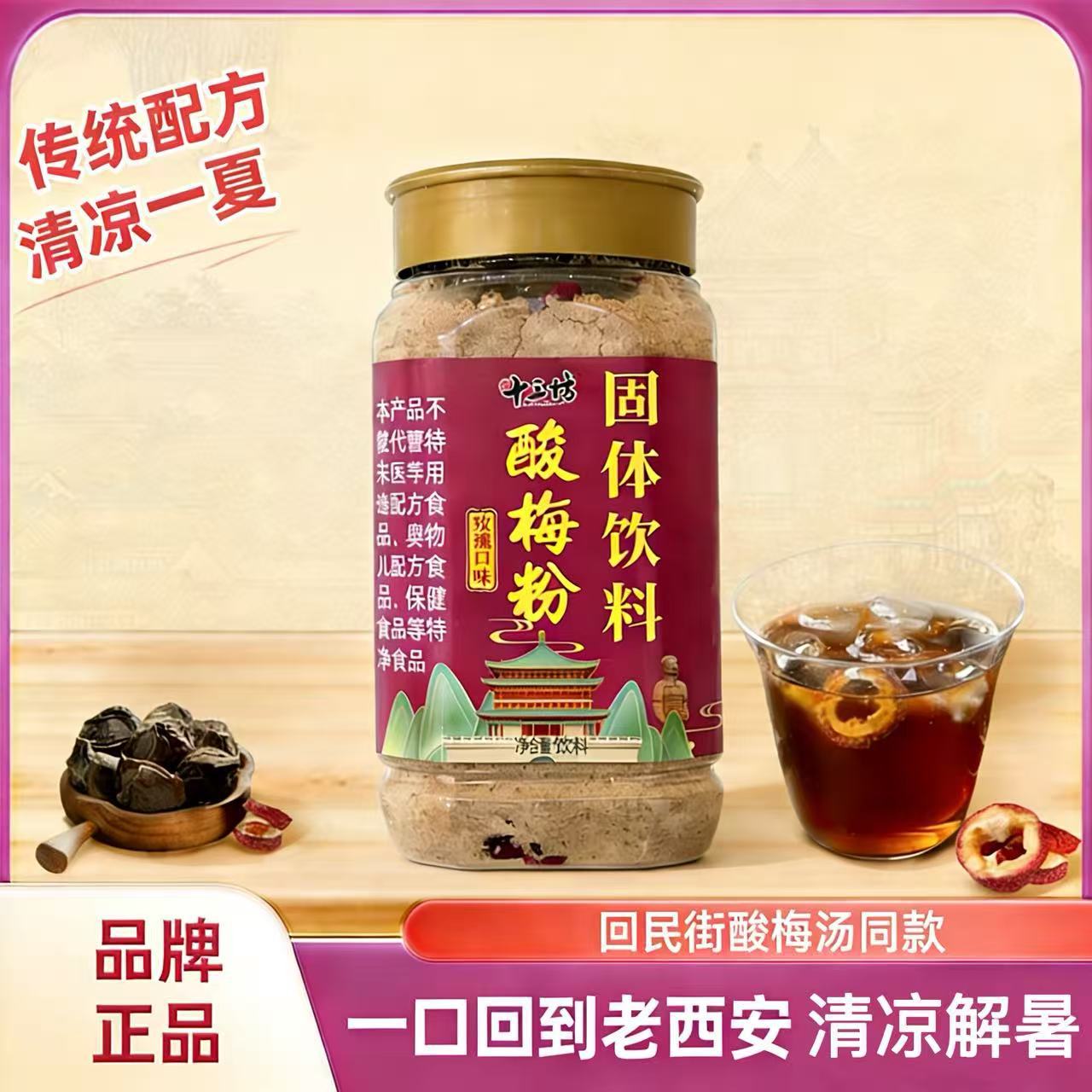 十三坊酸梅粉陕西特产速溶酸梅汤回民街同款沾水果撒料酸野批发